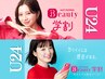 【学割U24☆】全顔フェイスワックス(美白パック付)　¥8,800→¥5,800