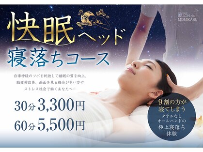 もみかる 水戸店の写真