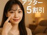 【新規・平日限定】仕事帰り17時以降入店限定☆まつ毛パーマ ¥4800→¥3900