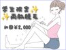 学割U24☆学生だけのお得プラン 【両脇】脱毛