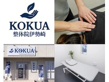 コクア整体院 伊勢崎(KOKUA整体院)