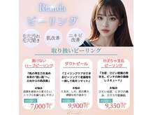 リアンダ(Rianda)