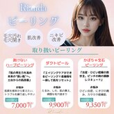 リアンダ(Rianda)