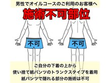 楽々の身/男性でオイルを希望される方へ