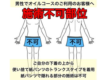 楽々の身/男性でオイルを希望される方へ