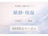 ニキビケア/赤み◎【美的掲載高濃度水素パックで徹底鎮静】￥16,500→￥5,980