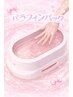 新メニュー¥2000→¥1500【パラフィンパック】