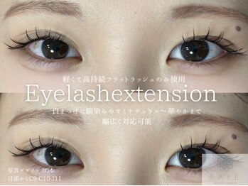 美人ヶ丘 三軒茶屋/【フラットラッシュ】マツエク