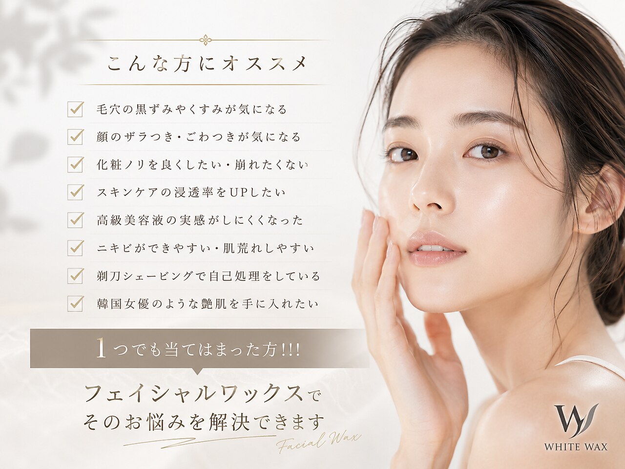 ホワイトワックス 難波店(WHITE WAX)｜ホットペッパービューティー