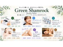 グリーンシャムロック(Green Shamrock)