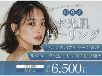 ベルプラス 新大阪(Belle plus)の写真/【韓国水光肌へ】ハーブピーリング×韓国肌管理で叶えるツヤ肌・肌質改善◎ニキビ・毛穴にも