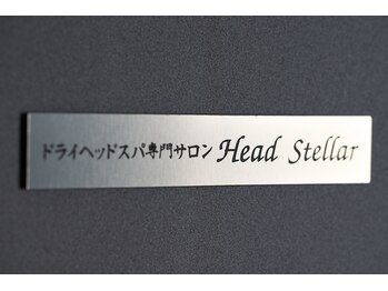 ヘッドステラ 恵比寿(Head Stellar)/恵比寿駅西口５分の隠れ家サロン