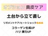 オプション【40代50代老化肌撃退！リガメントケア】弾力UP、土台から立て直し