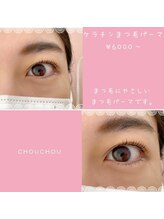 アイラッシュサロンシュシュ 綱島店(chou chou)/まつ毛パーマ
