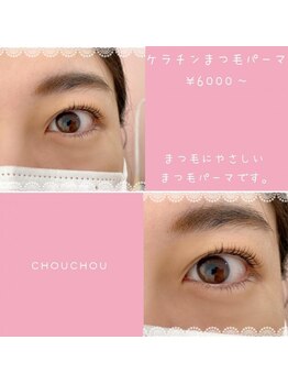 アイラッシュサロンシュシュ 綱島店(chou chou)/まつ毛パーマ