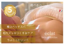 エクラ(eclat)