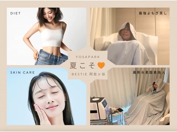 ヨサパーク ベスティ 阿佐ヶ谷(Yosa Park bestie)/痩せる汗で気持ちよくデトックス