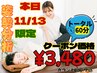 【11/13限定クーポン】通常6,600円→3,480円