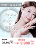 【敏感肌・肌の弱い方も施術OK】相性抜群◎ララピール+LDM ¥23,460→¥9,980