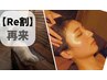 【Re割】リピーター様優遇！ヘッドスパ60分¥6,980→¥6,480円