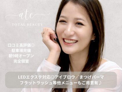 アテ(Ate)の写真