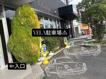 ヴェラ(Vela)の雰囲気（駐車場完備◎目の前の黄色Pが目印。お車でのご来店も可能です）