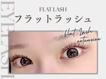 クプアイラッシュ 新宿店(qup eyelash)/↓フラットラッシュのデザイン↓