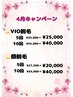【4月限定】VIO脱毛　5回　¥25.000