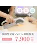 6月限定＼☆おすすめ！極上美肌◎／360度全身VIO+顔脱毛¥15,180→¥7,900