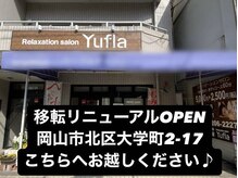 ユフラ 岡町店(Yufla)