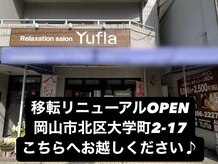 ユフラ 岡町店(Yufla)