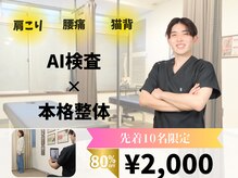 ナオル整体 十条院(NAORU整体)