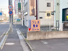 つしま整体/サロン案内２　看板