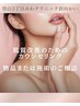 肌知識で本気のお悩み解決します!物品/施術相談 カウンセリング60分¥6600
