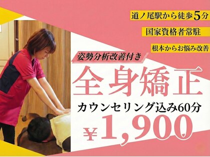 藤本整骨院 鍼灸院 長崎岩屋町本院の写真