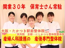 高槻駅前整体院