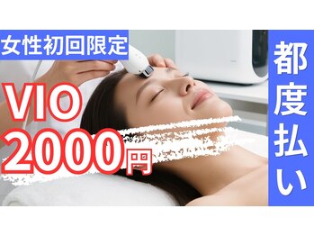 脱毛エクスプレスの写真/【女性初回限定】VIO脱毛2000円。もちろん都度払いです。
