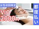 脱毛エクスプレスの写真/【女性初回限定】VIO脱毛2000円。もちろん都度払いです。