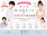 【親子来店限定】キッズ腕・足・ワキ脱毛+保護者様相談