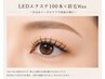 まつ毛エクステ100本～+眉ワックス脱毛　￥10000