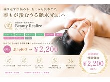 ビューティーリアライズ(Beauty Realize)