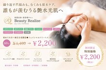 ビューティーリアライズ(Beauty Realize)