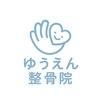 ゆうえん整骨院のお店ロゴ