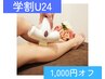 ≪学生応援クーポン！学割U24≫【足丸ごとツルすべ脱毛】自己処理から解放♪