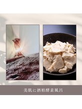 うぶ(ubu) 酒粕 酵素風呂