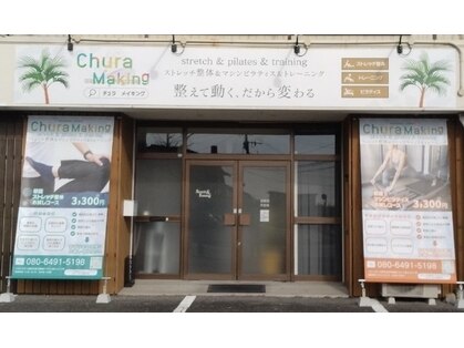 チュラメイキング(Chura Making)の写真