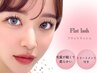 フラットラッシュ【140本】¥6300 