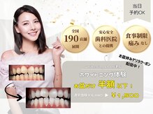 ホワイトニングショップ 津店