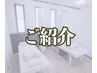 【ご紹介様限定♪】初回2200円◎既存の方からのご紹介でご予約の際はこちら