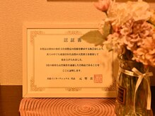 芽々家/認証書